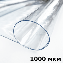 Пленка ПВХ (мягкие окна) 1000 мкм (морозостойкая до -25С) Ширина-140см  в Шахтах
